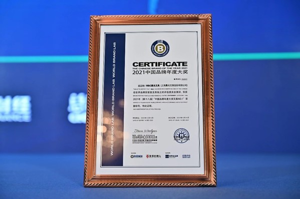 晨光文具荣获2021年“中国品牌年度大奖文具n0.1”
